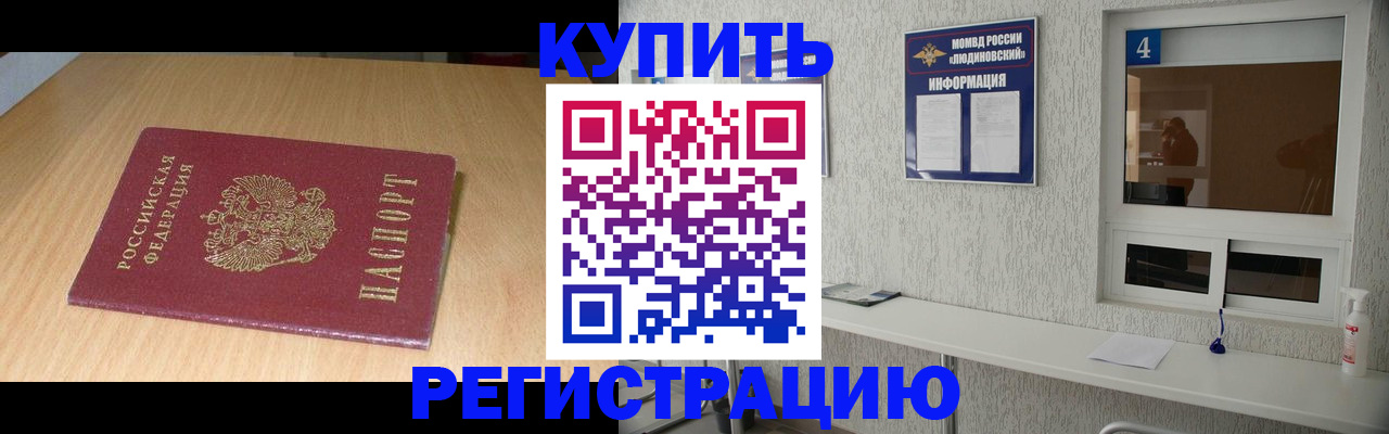 прописка ребенка в Йошкар-Оле