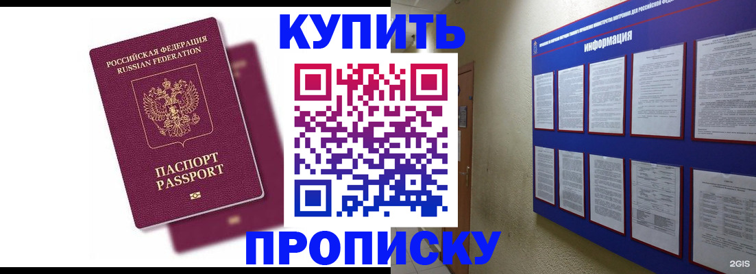 купить прописку в Йошкар-Оле