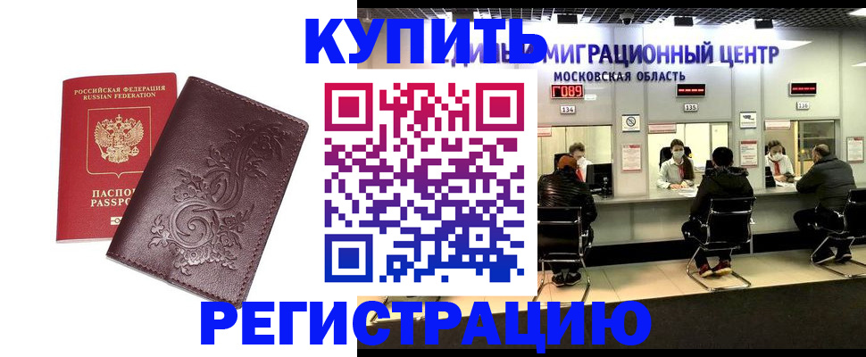 временная регистрация надежно в Йошкар-Оле